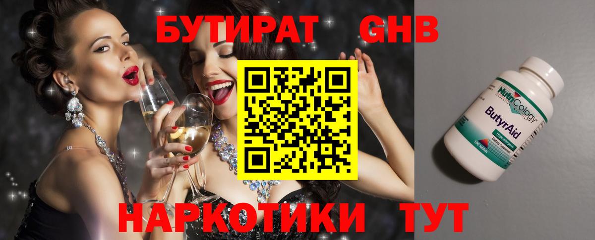 БУТИРАТ GHB Санкт-Петербург