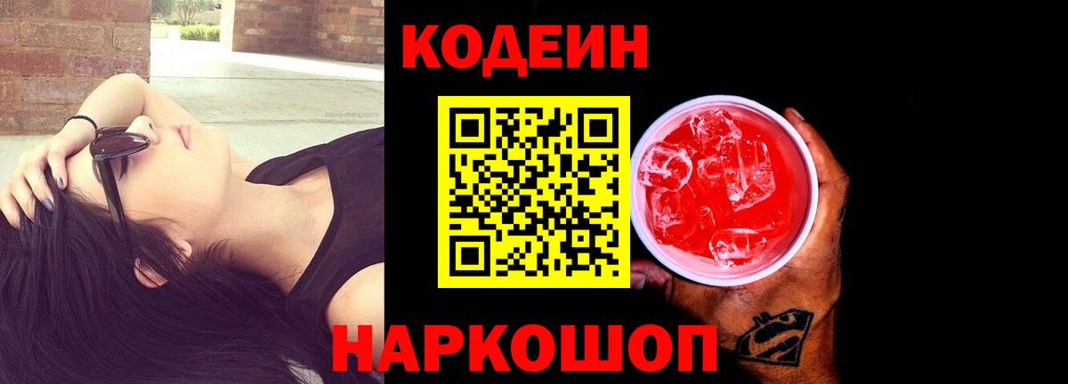 Кодеиновый сироп Lean напиток Lean (лин)  Вход с VPN  Санкт-Петербург 