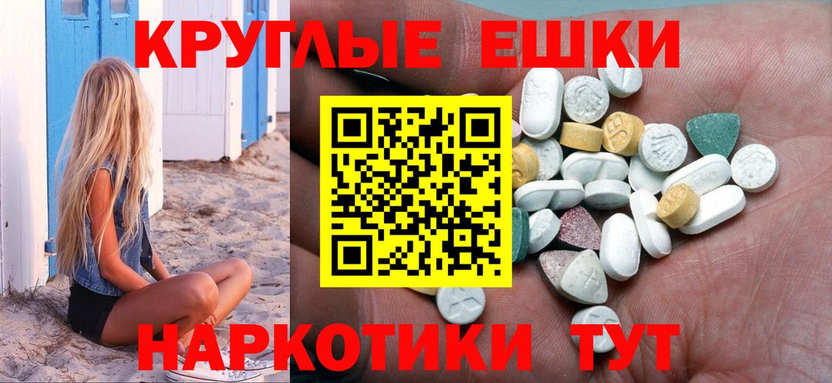 ЭКСТАЗИ круглые Санкт-Петербург