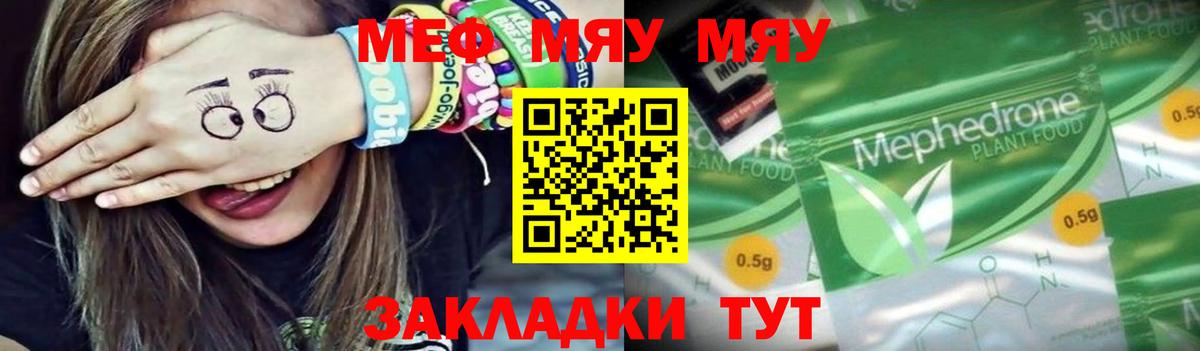 МЕФ 4 MMC  МЕФ  МЯУ-МЯУ  Санкт-Петербург  Вход с VPN 